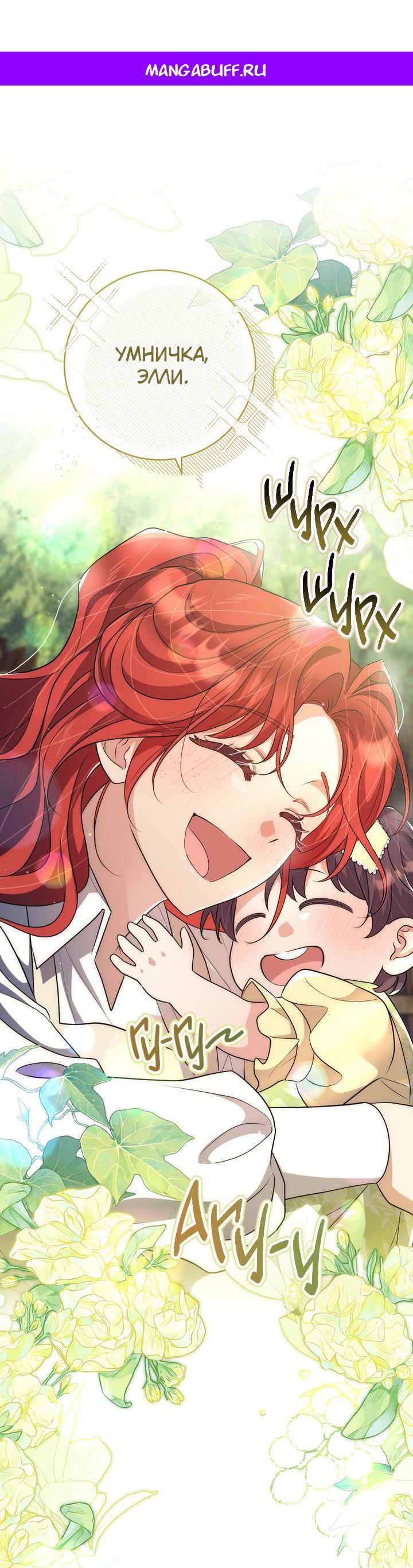 Манга Только твой принц - Глава 39 Страница 1