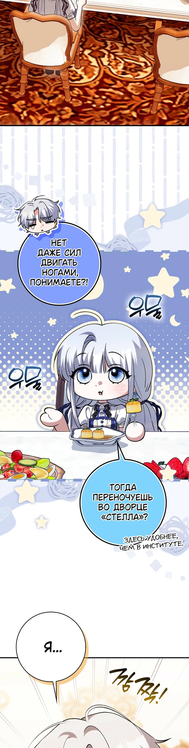 Манга Принцесса Белого Тигра не опасна - Глава 34 Страница 35