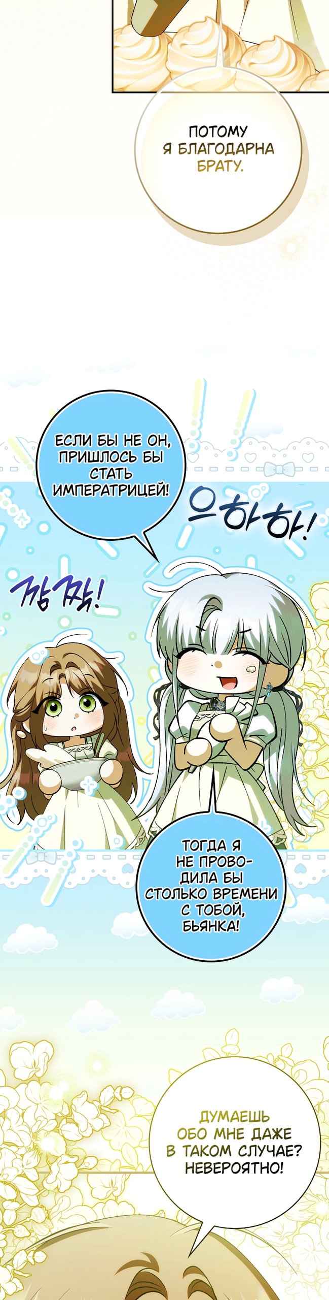 Манга Принцесса Белого Тигра не опасна - Глава 34 Страница 15