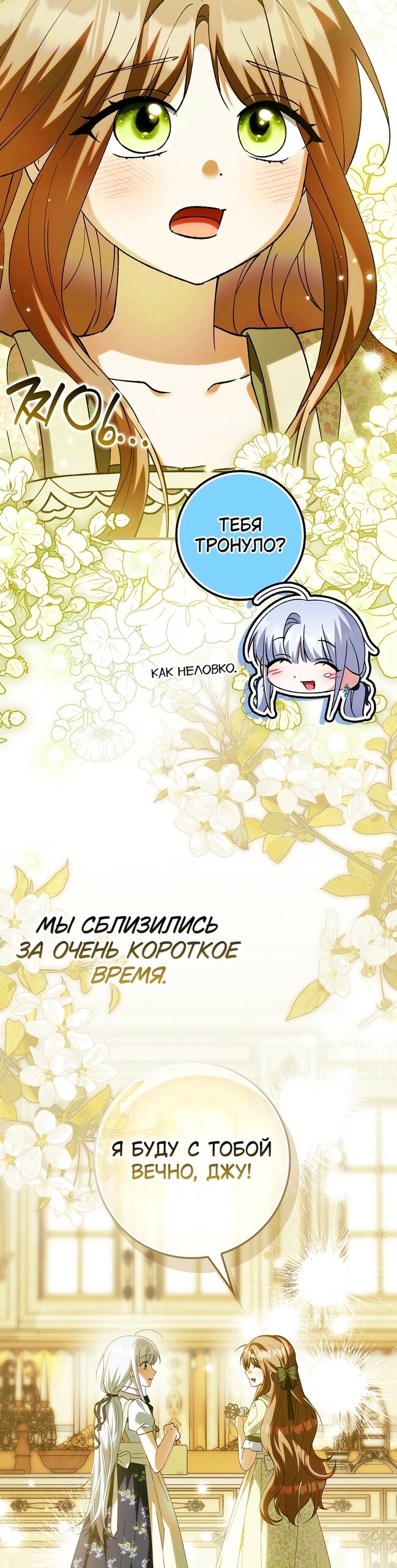 Манга Принцесса Белого Тигра не опасна - Глава 34 Страница 16