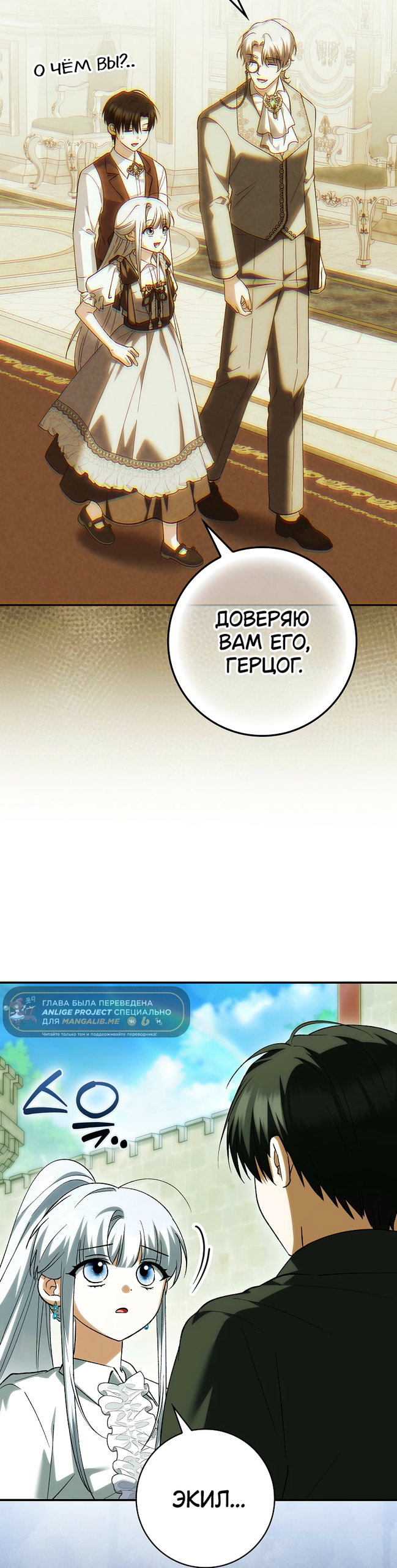 Манга Принцесса Белого Тигра не опасна - Глава 34 Страница 4