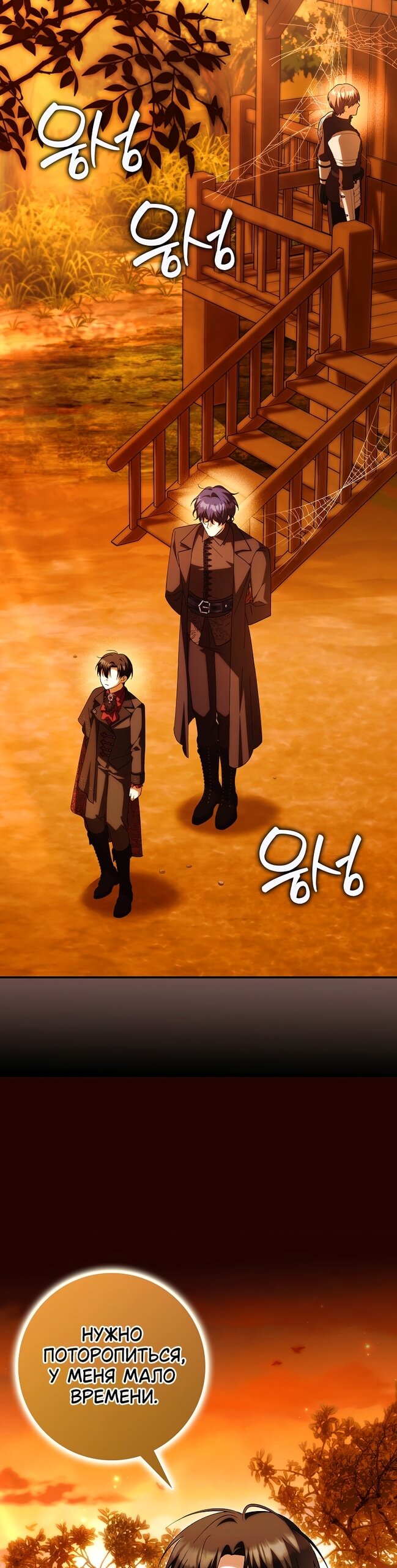 Манга Принцесса Белого Тигра не опасна - Глава 34 Страница 40