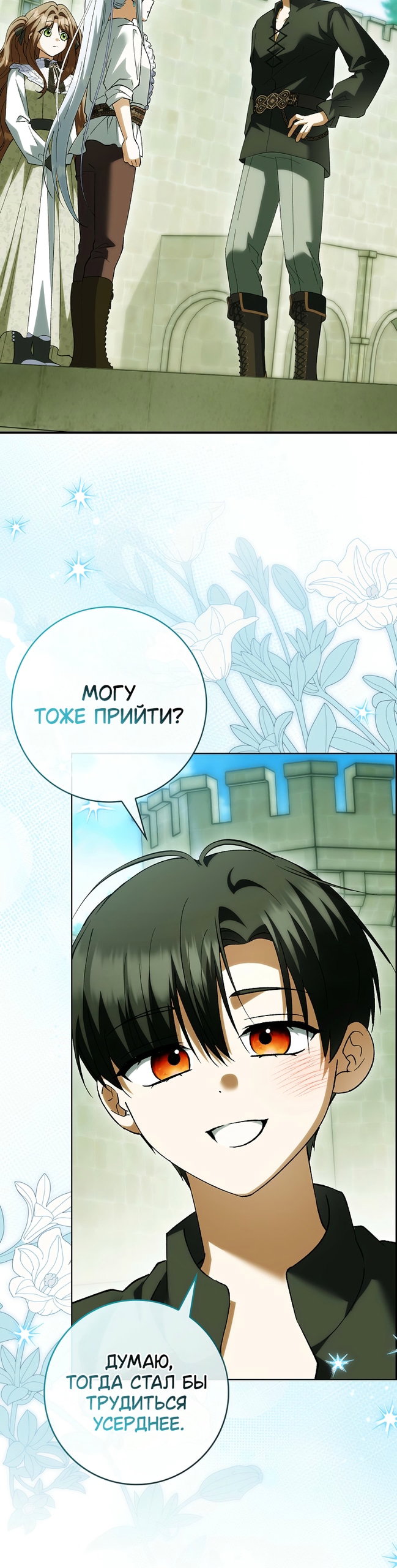 Манга Принцесса Белого Тигра не опасна - Глава 34 Страница 6