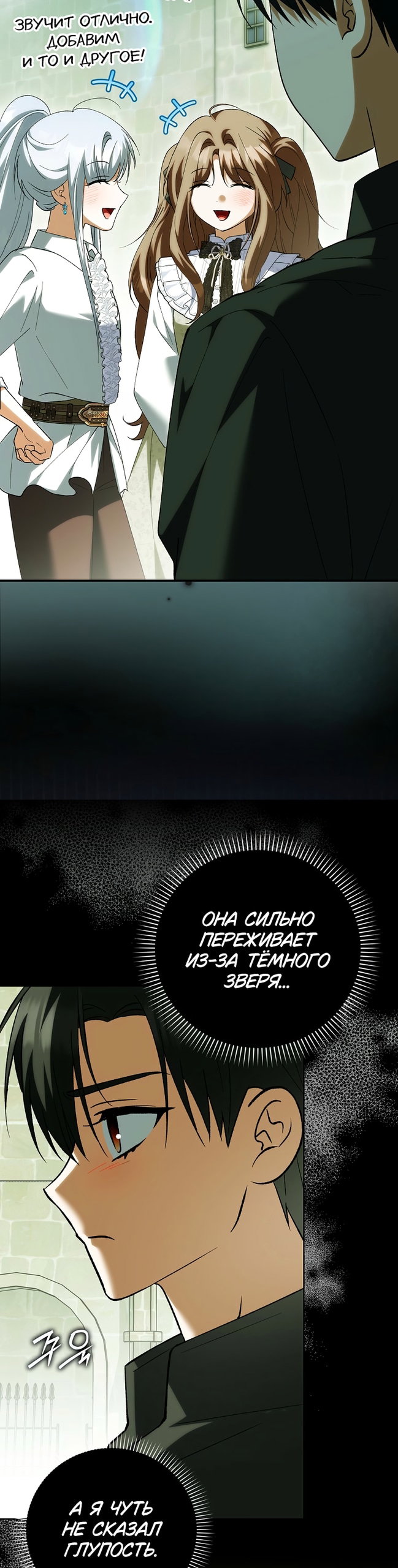 Манга Принцесса Белого Тигра не опасна - Глава 34 Страница 8