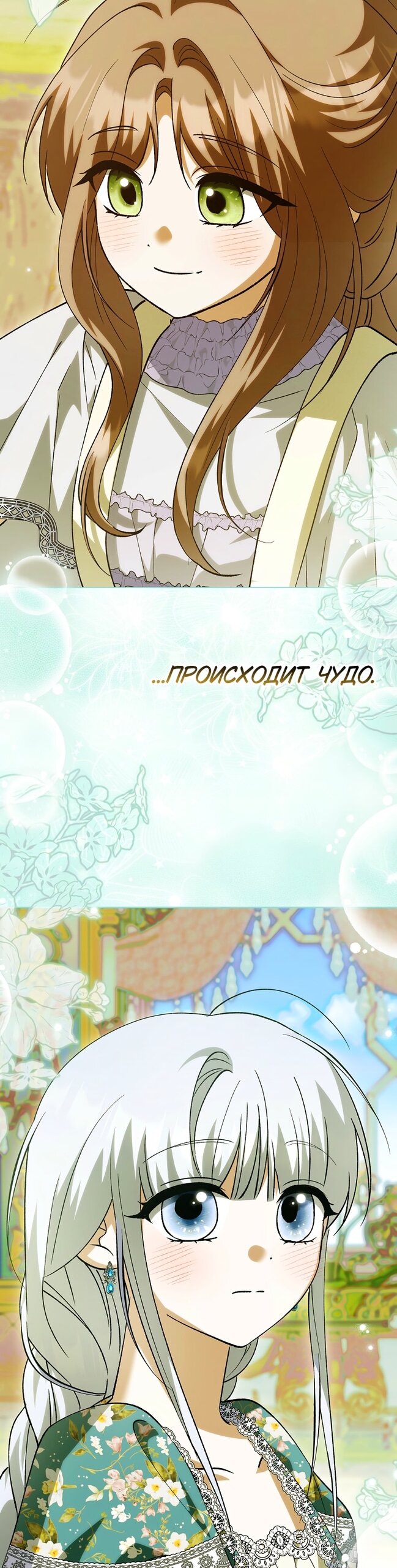 Манга Принцесса Белого Тигра не опасна - Глава 34 Страница 24