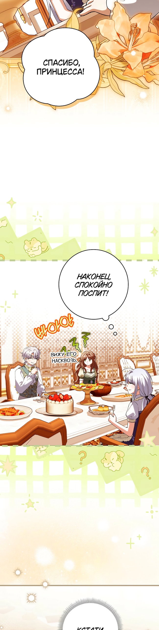 Манга Принцесса Белого Тигра не опасна - Глава 34 Страница 37