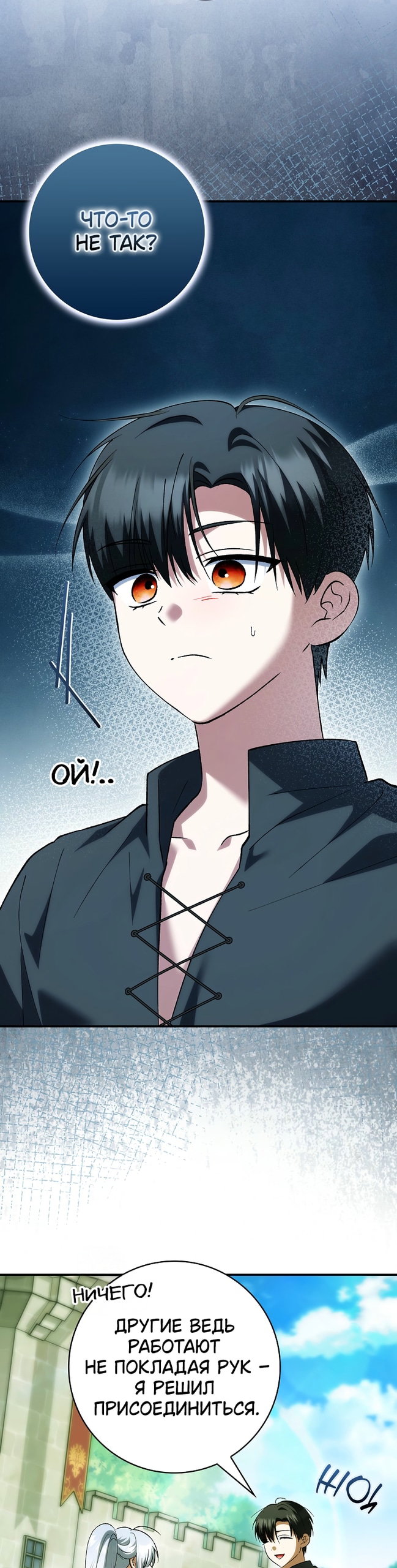 Манга Принцесса Белого Тигра не опасна - Глава 34 Страница 5