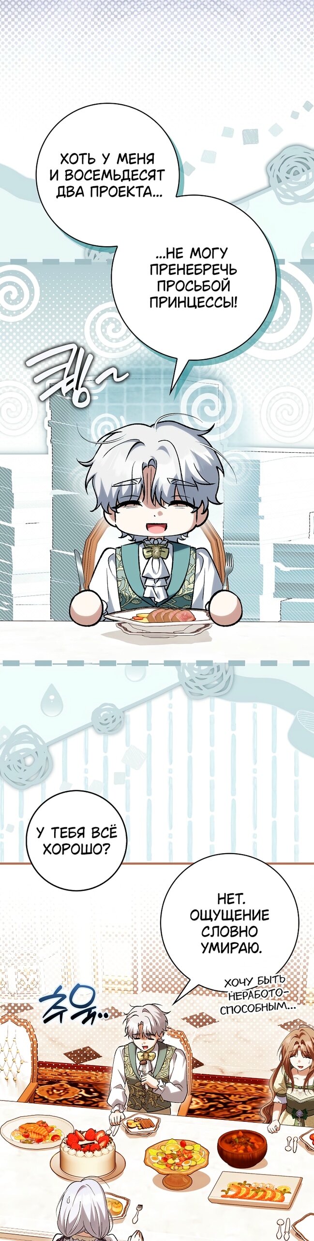 Манга Принцесса Белого Тигра не опасна - Глава 34 Страница 34