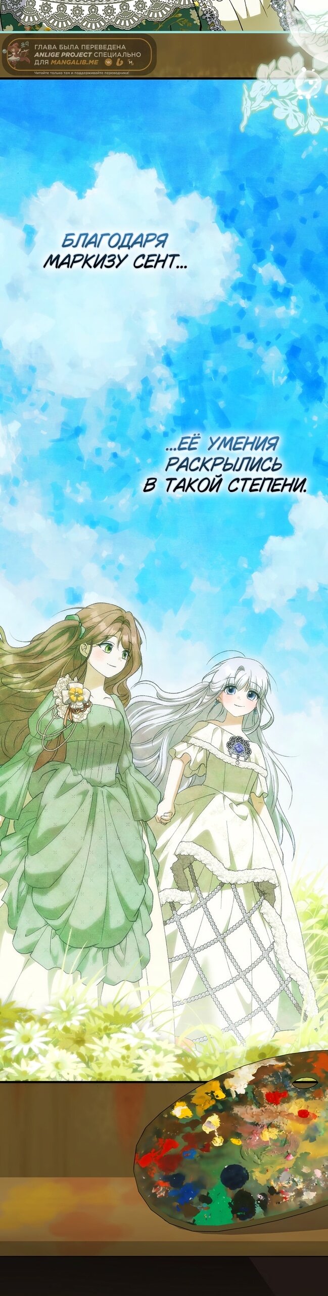 Манга Принцесса Белого Тигра не опасна - Глава 34 Страница 25