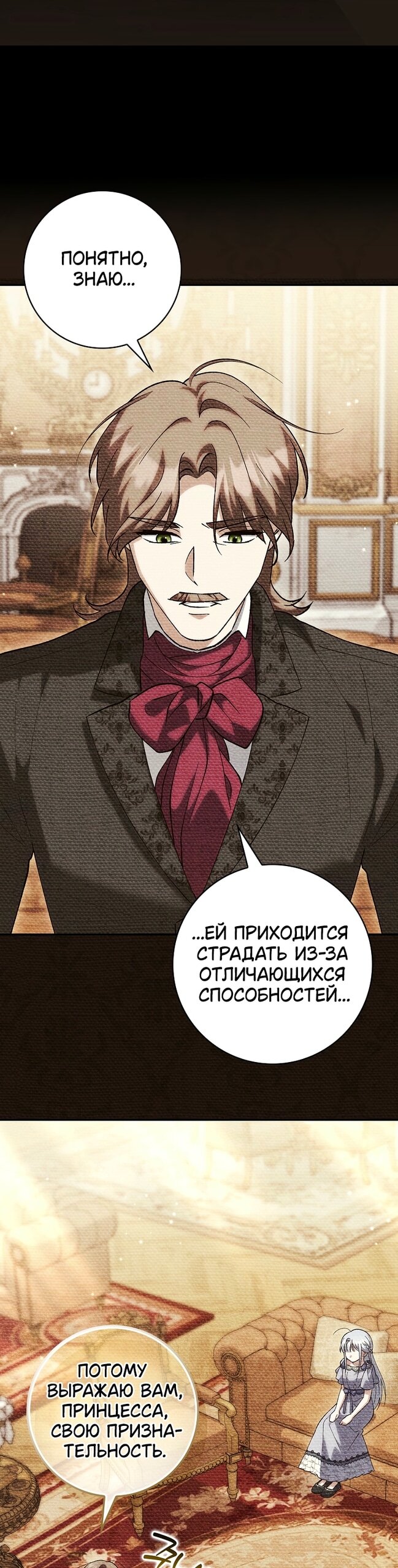 Манга Принцесса Белого Тигра не опасна - Глава 34 Страница 26