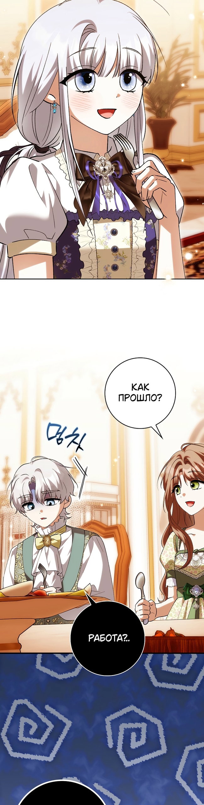 Манга Принцесса Белого Тигра не опасна - Глава 34 Страница 31