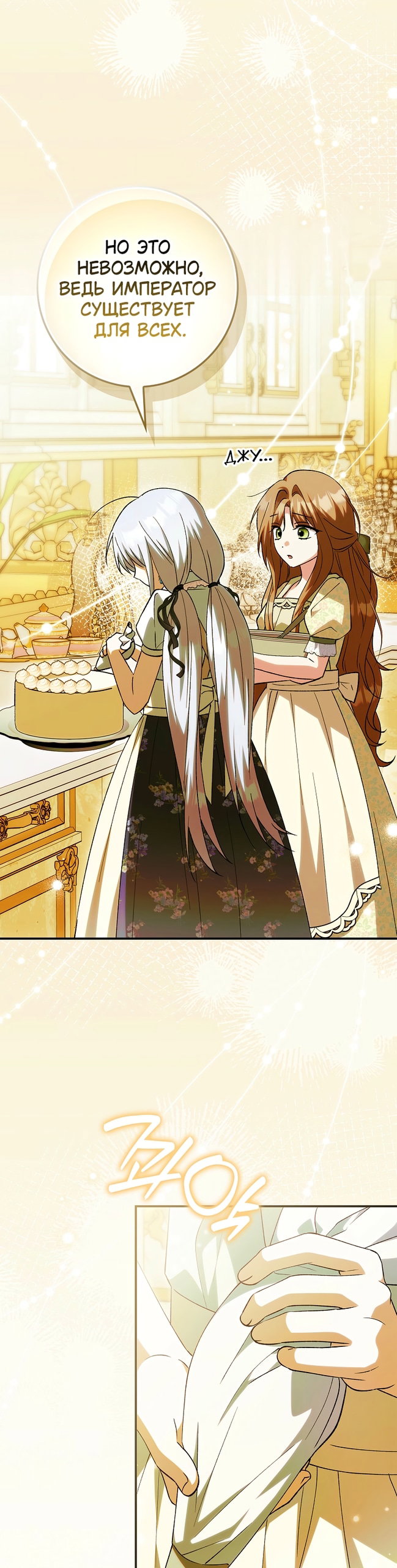 Манга Принцесса Белого Тигра не опасна - Глава 34 Страница 14