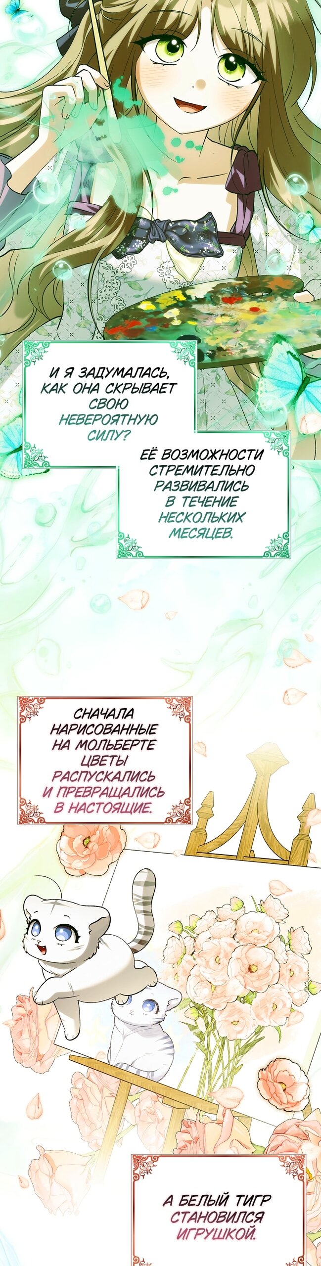 Манга Принцесса Белого Тигра не опасна - Глава 34 Страница 19