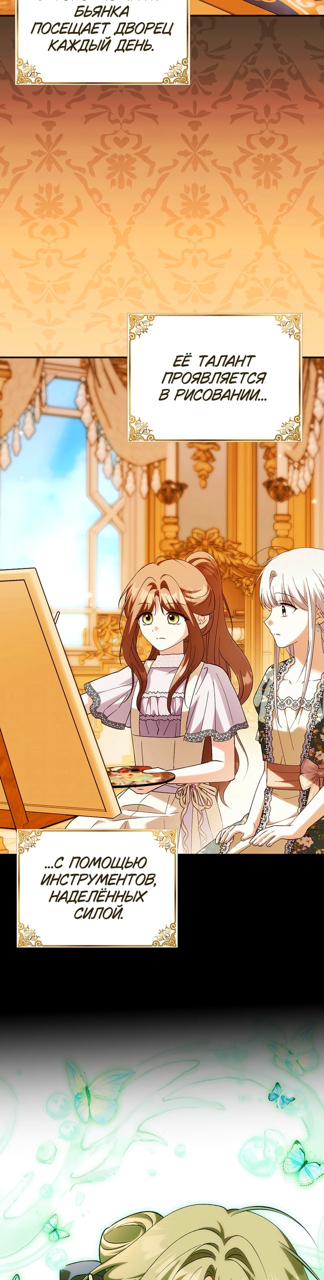 Манга Принцесса Белого Тигра не опасна - Глава 34 Страница 18