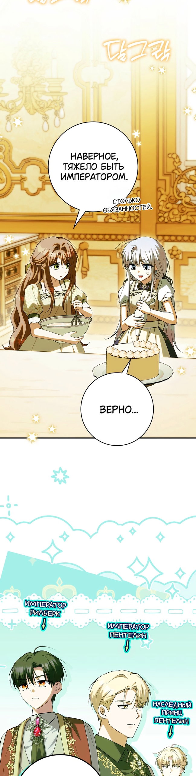 Манга Принцесса Белого Тигра не опасна - Глава 34 Страница 12