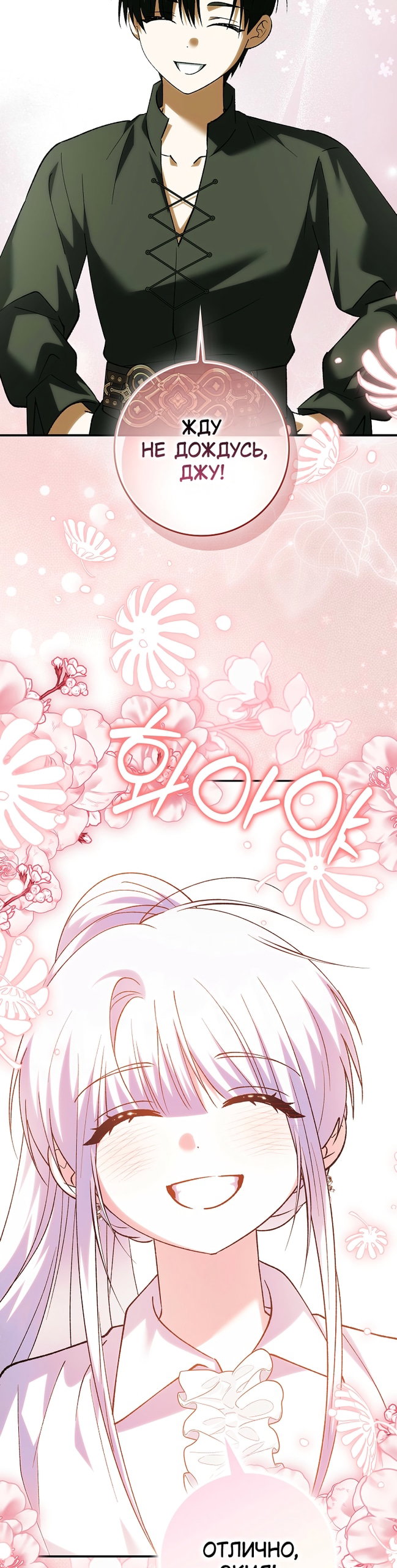 Манга Принцесса Белого Тигра не опасна - Глава 34 Страница 10