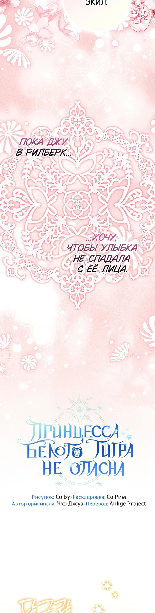 Манга Принцесса Белого Тигра не опасна - Глава 34 Страница 11
