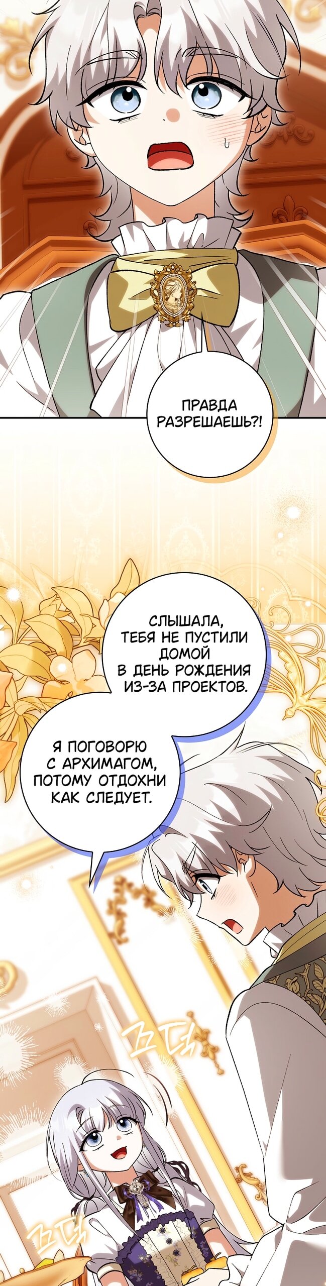 Манга Принцесса Белого Тигра не опасна - Глава 34 Страница 36