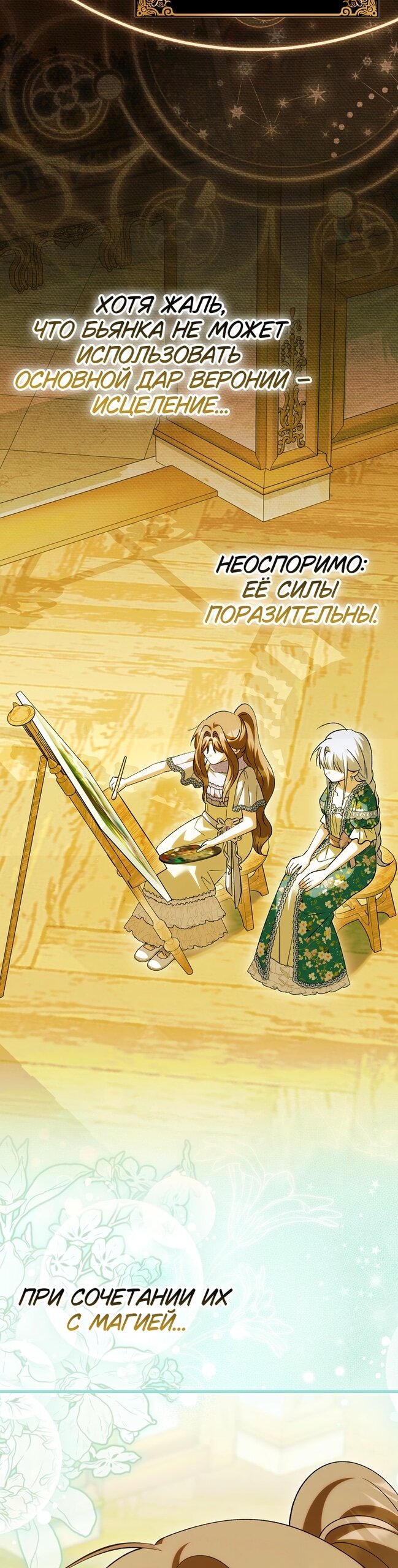 Манга Принцесса Белого Тигра не опасна - Глава 34 Страница 23