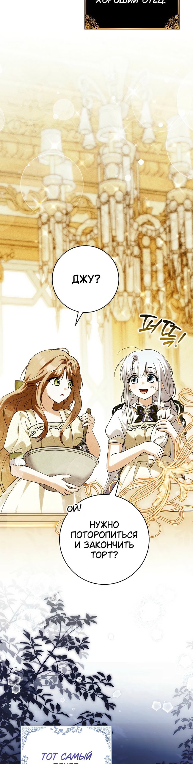 Манга Принцесса Белого Тигра не опасна - Глава 34 Страница 28