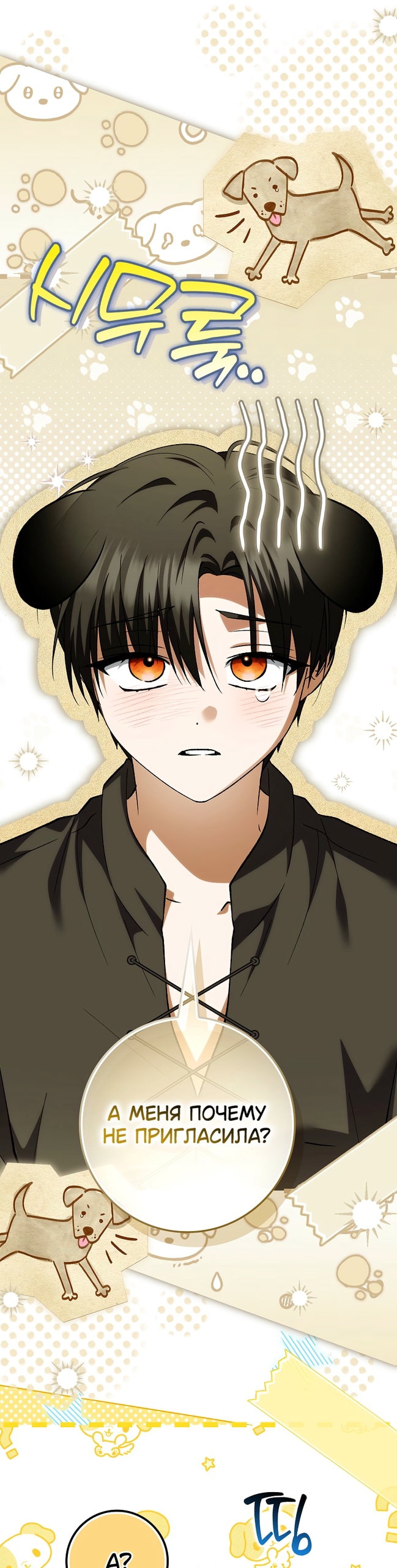 Манга Принцесса Белого Тигра не опасна - Глава 34 Страница 1