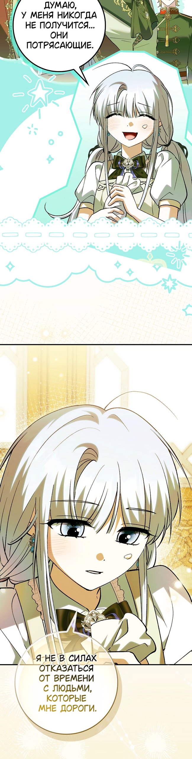 Манга Принцесса Белого Тигра не опасна - Глава 34 Страница 13