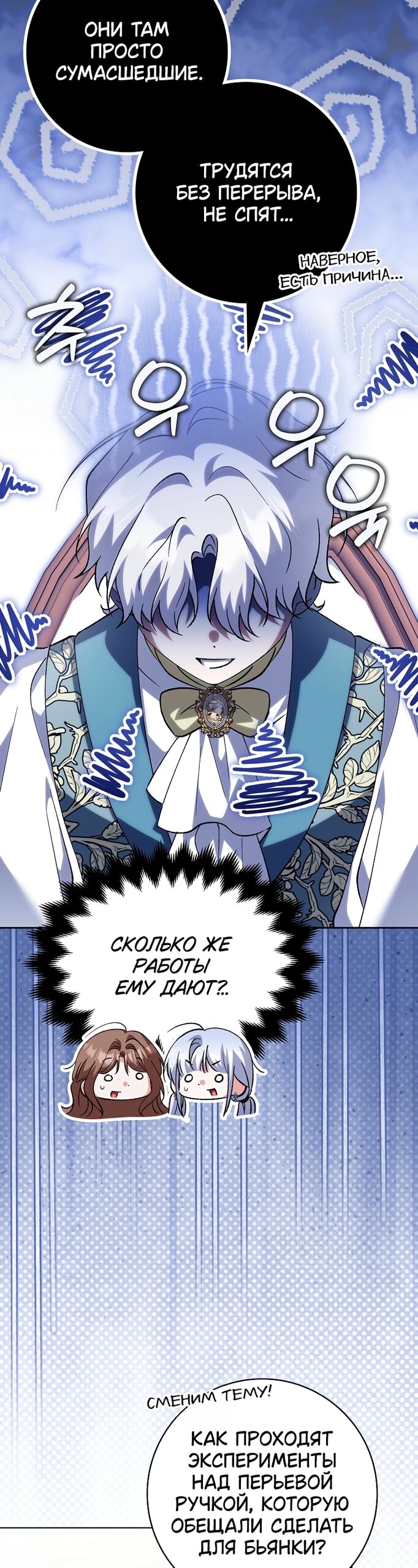 Манга Принцесса Белого Тигра не опасна - Глава 34 Страница 32