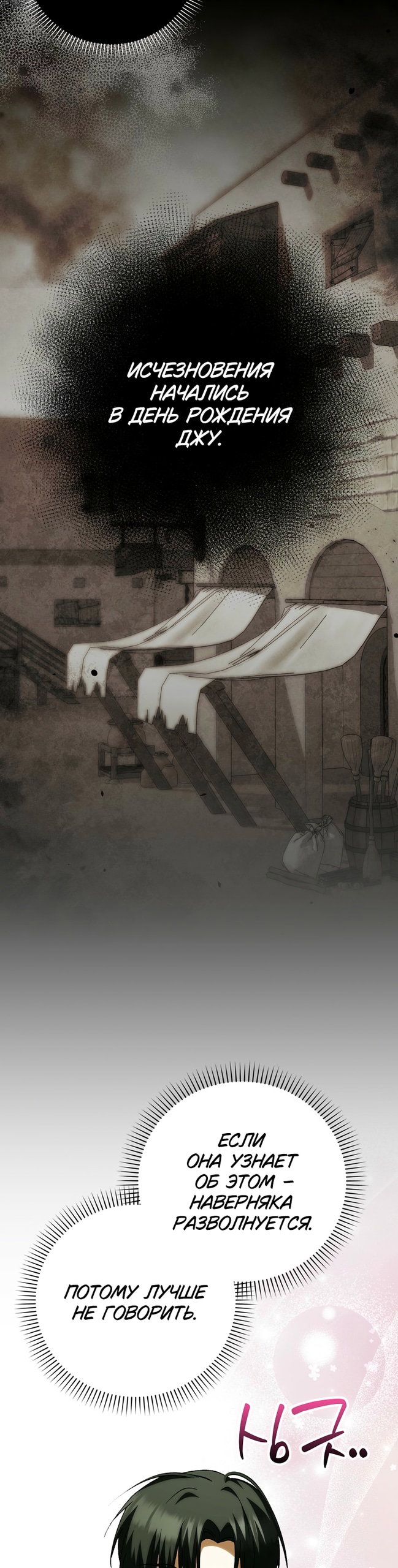 Манга Принцесса Белого Тигра не опасна - Глава 34 Страница 9