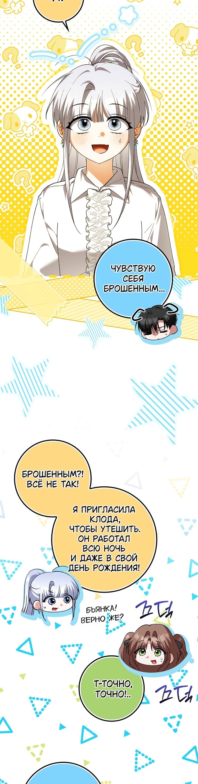 Манга Принцесса Белого Тигра не опасна - Глава 34 Страница 2