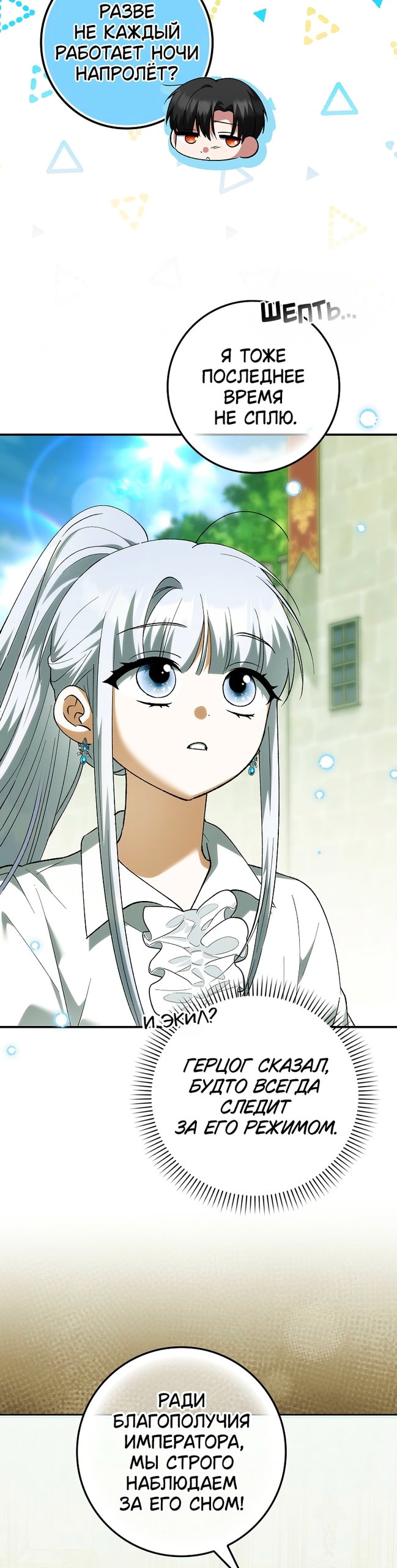 Манга Принцесса Белого Тигра не опасна - Глава 34 Страница 3