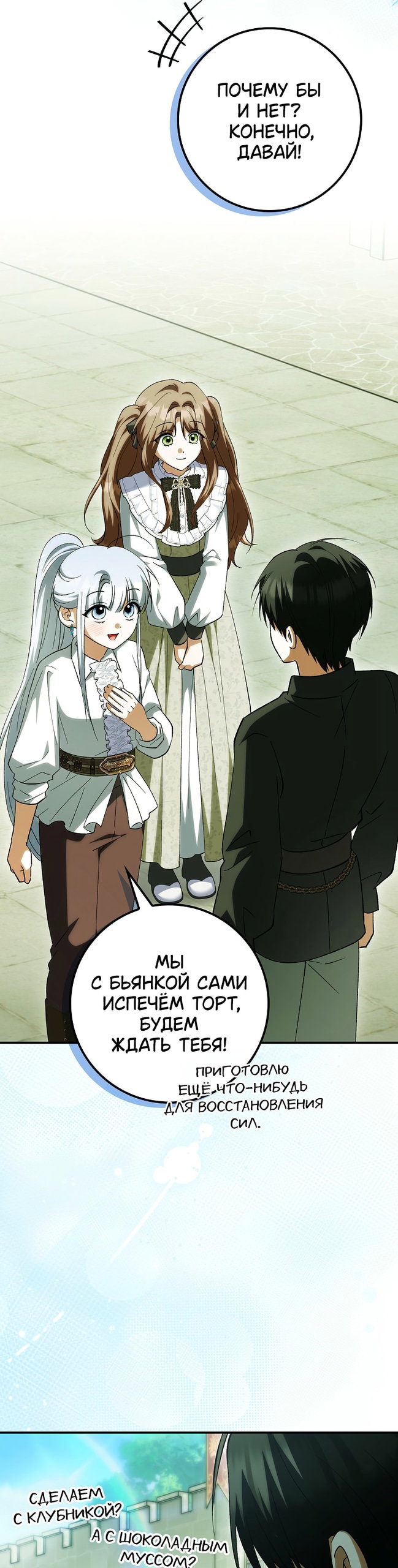 Манга Принцесса Белого Тигра не опасна - Глава 34 Страница 7