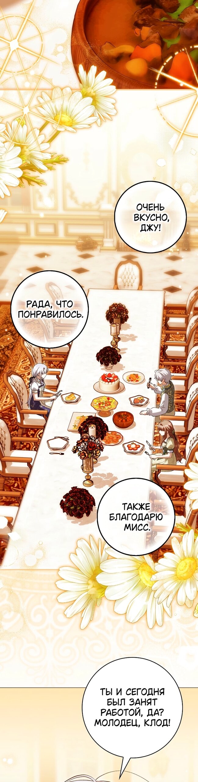 Манга Принцесса Белого Тигра не опасна - Глава 34 Страница 30