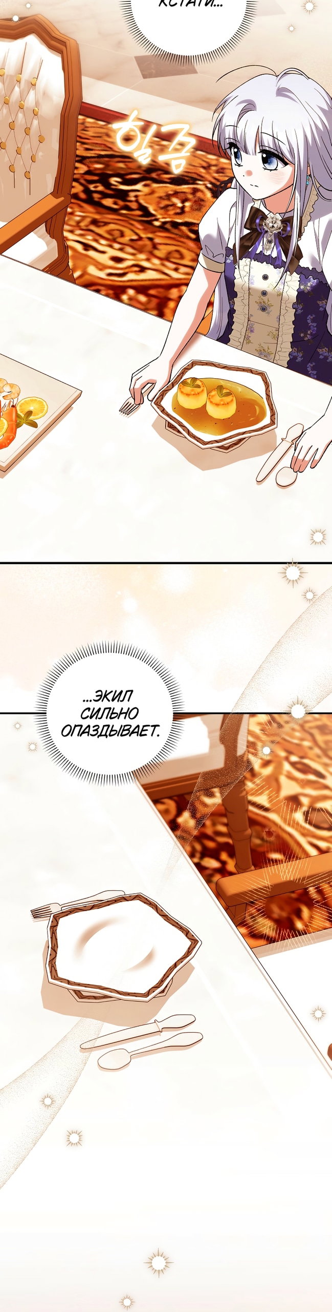 Манга Принцесса Белого Тигра не опасна - Глава 34 Страница 38