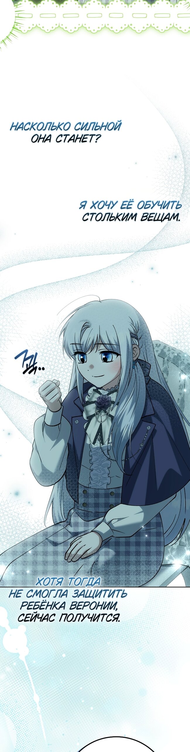 Манга Принцесса Белого Тигра не опасна - Глава 33 Страница 19