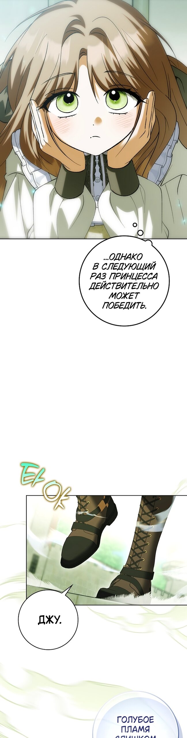 Манга Принцесса Белого Тигра не опасна - Глава 33 Страница 40