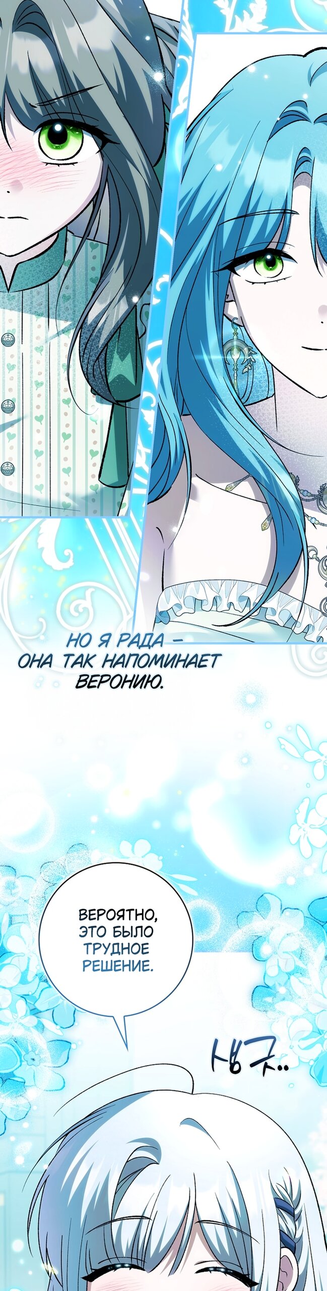 Манга Принцесса Белого Тигра не опасна - Глава 33 Страница 16