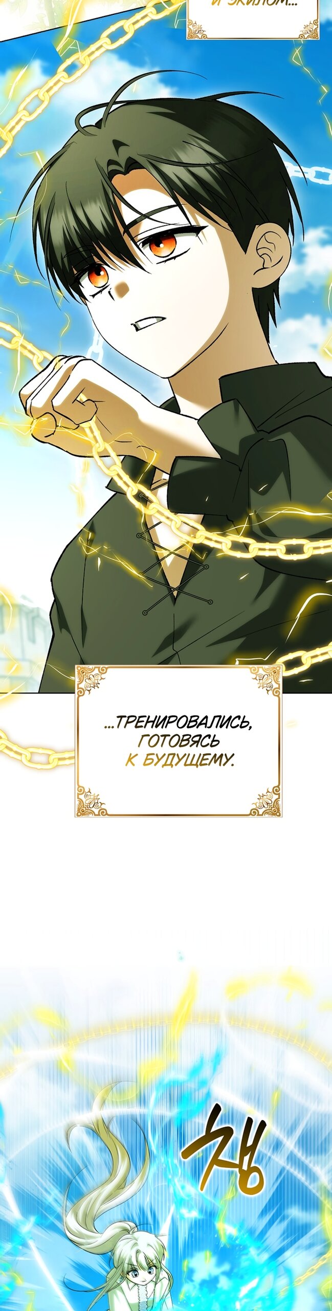 Манга Принцесса Белого Тигра не опасна - Глава 33 Страница 36