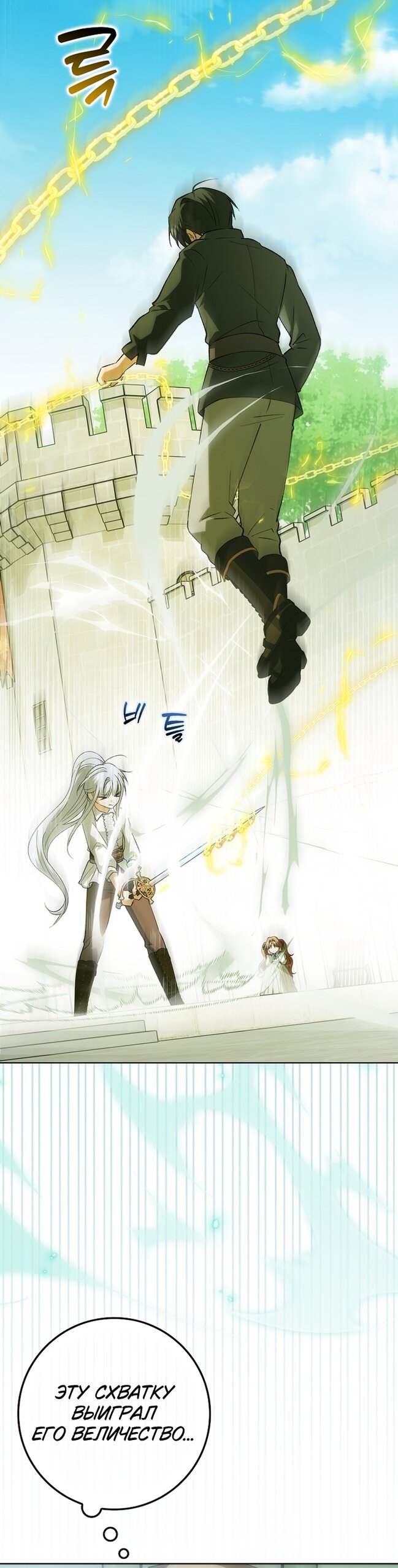 Манга Принцесса Белого Тигра не опасна - Глава 33 Страница 39
