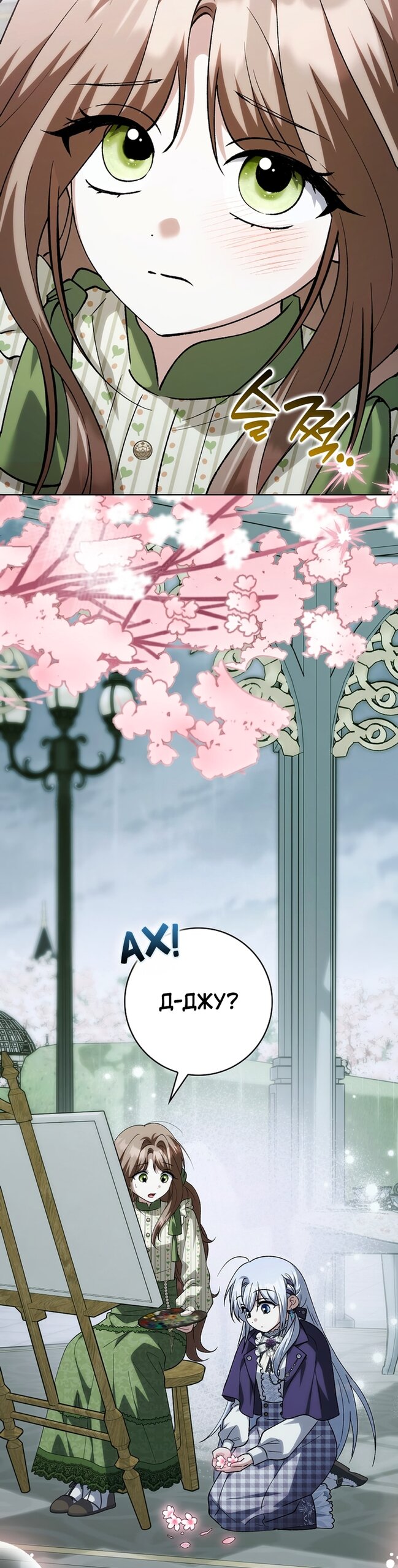 Манга Принцесса Белого Тигра не опасна - Глава 33 Страница 23