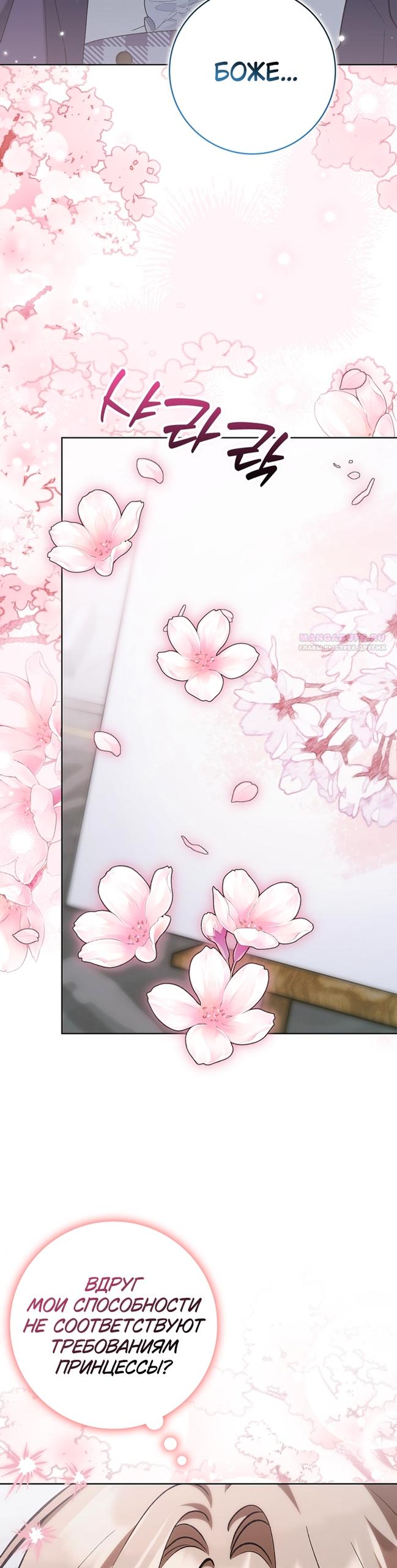 Манга Принцесса Белого Тигра не опасна - Глава 33 Страница 22