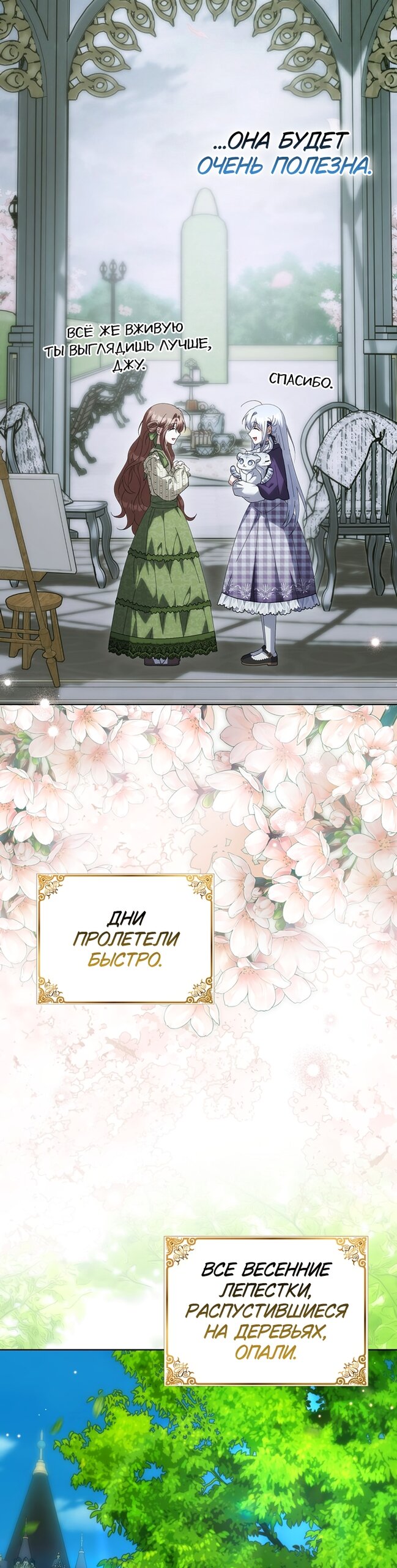 Манга Принцесса Белого Тигра не опасна - Глава 33 Страница 32