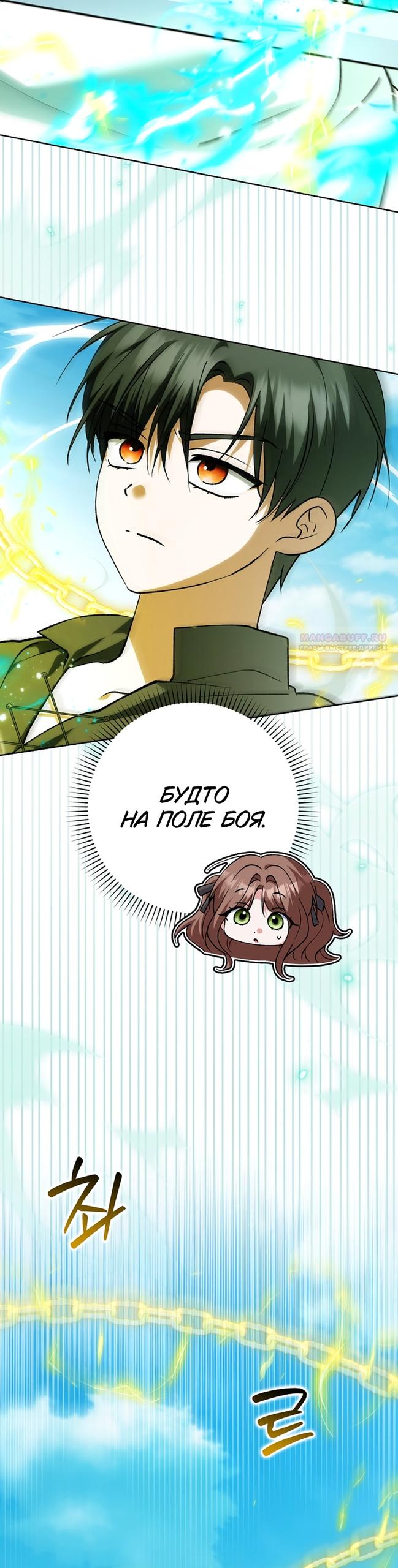 Манга Принцесса Белого Тигра не опасна - Глава 33 Страница 38