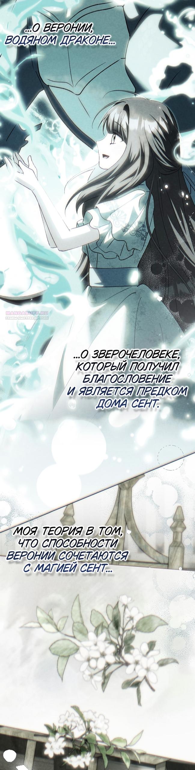 Манга Принцесса Белого Тигра не опасна - Глава 33 Страница 6