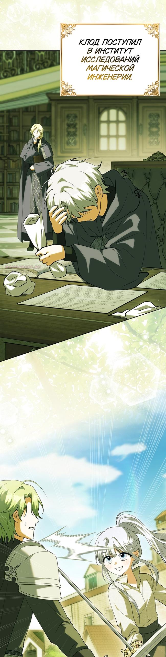 Манга Принцесса Белого Тигра не опасна - Глава 33 Страница 34