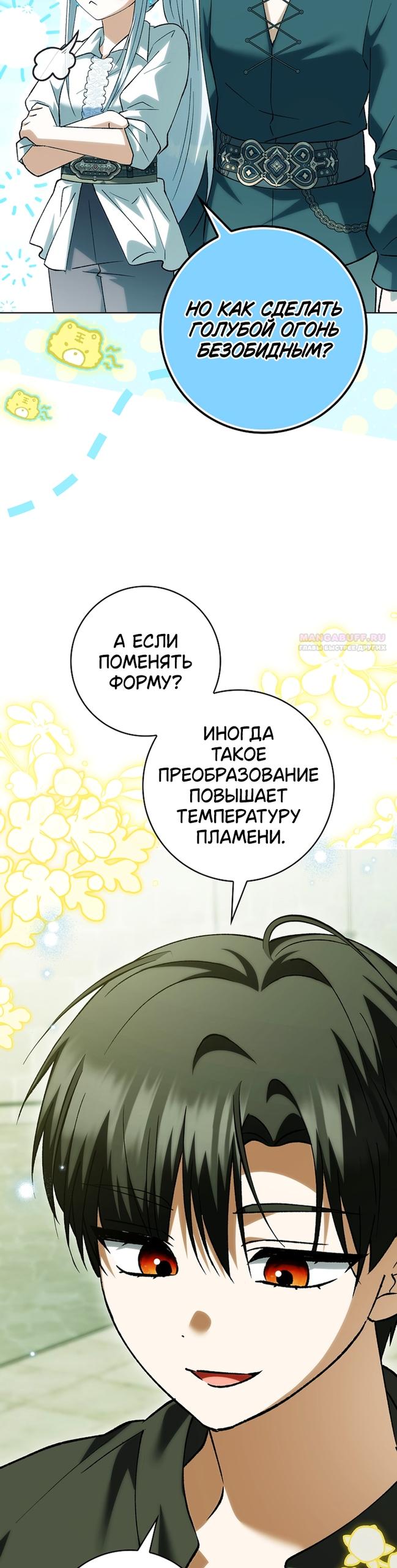 Манга Принцесса Белого Тигра не опасна - Глава 33 Страница 42