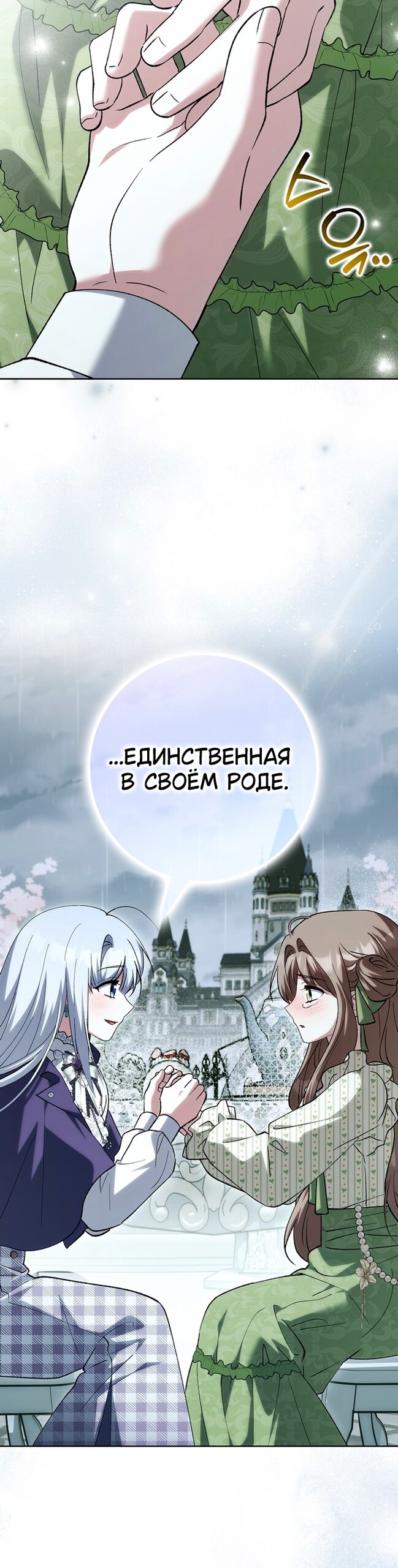 Манга Принцесса Белого Тигра не опасна - Глава 33 Страница 9