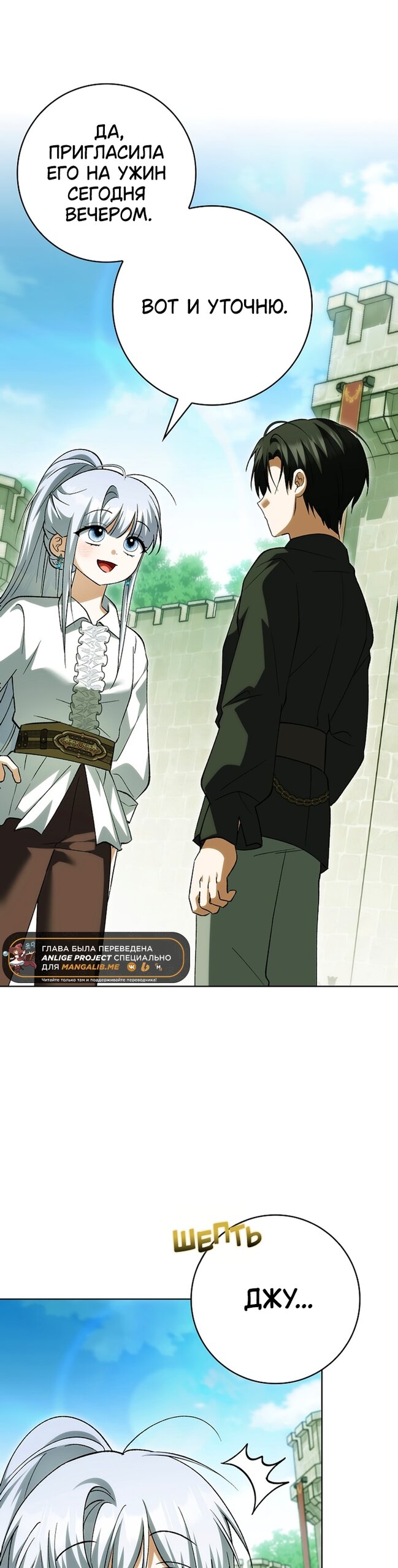 Манга Принцесса Белого Тигра не опасна - Глава 33 Страница 44