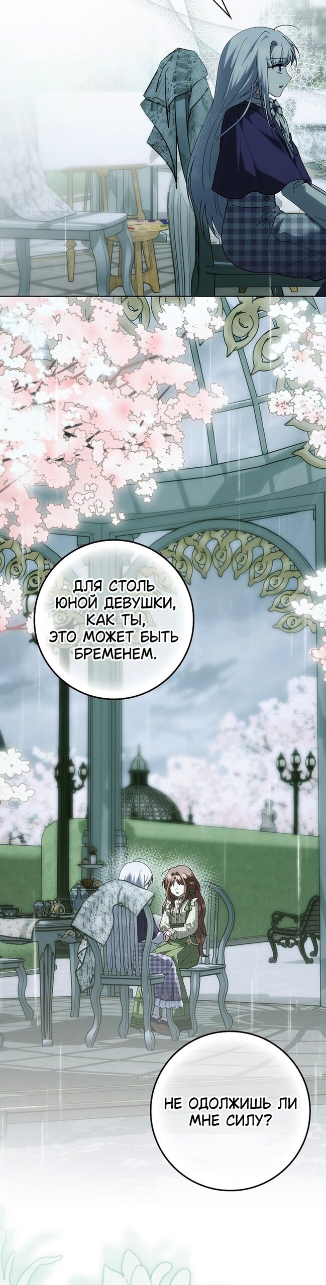 Манга Принцесса Белого Тигра не опасна - Глава 33 Страница 12