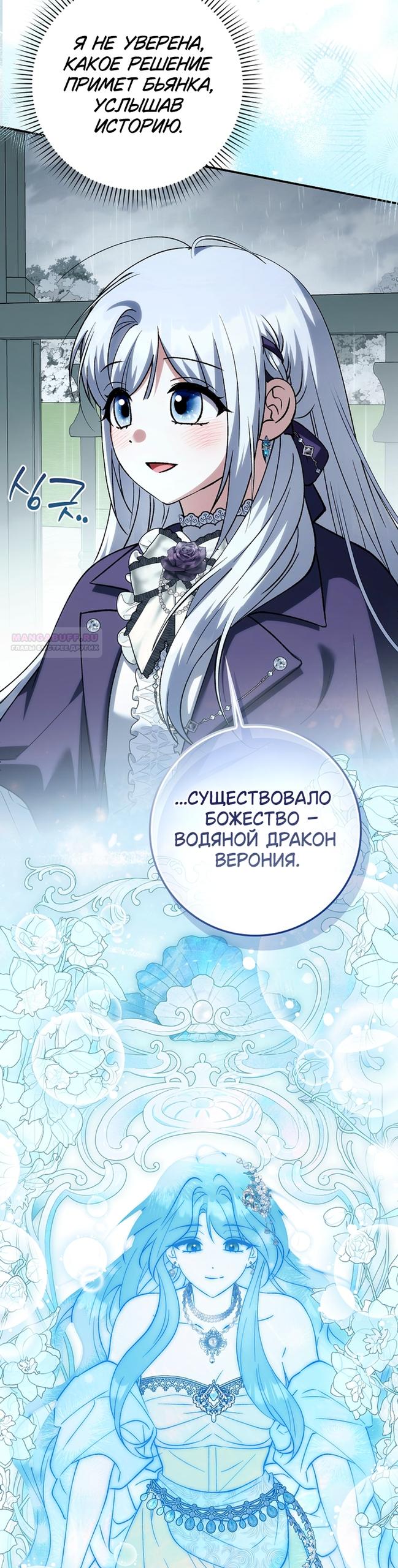 Манга Принцесса Белого Тигра не опасна - Глава 33 Страница 2