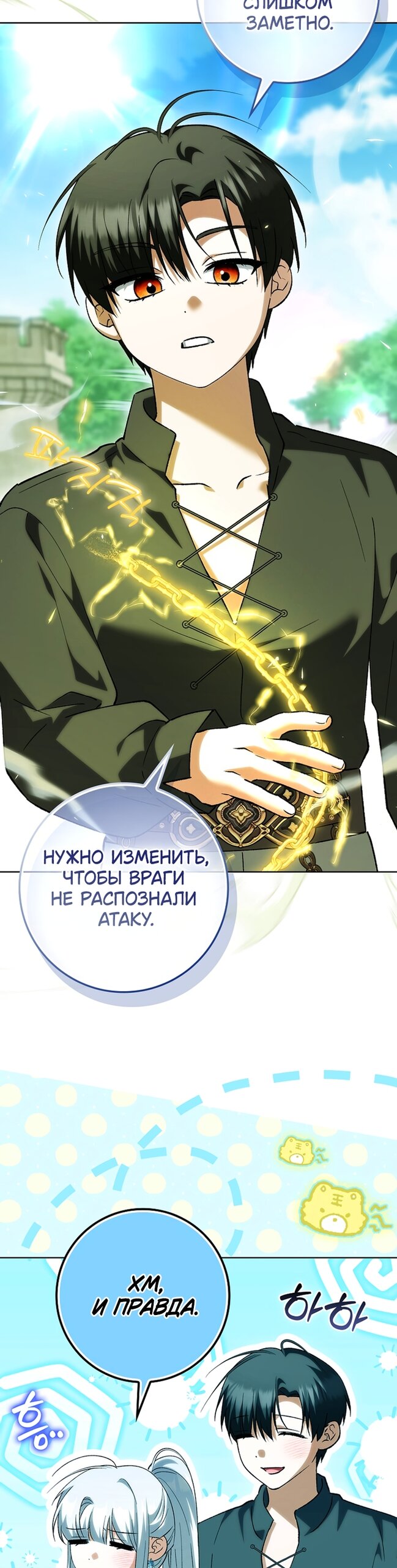 Манга Принцесса Белого Тигра не опасна - Глава 33 Страница 41